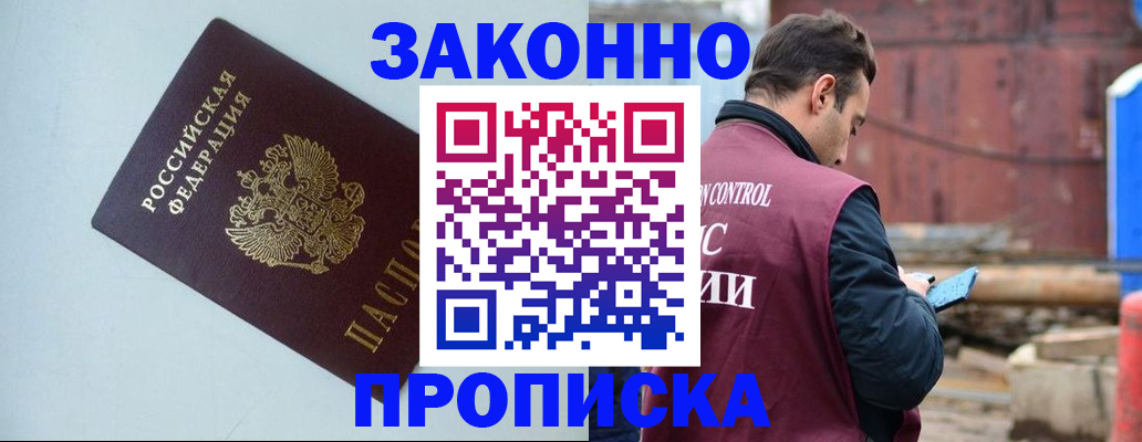 прописка от собственника в Ярцево