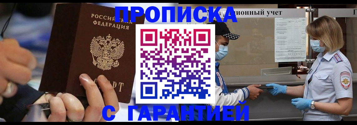 прописка 2025 в Ярцево