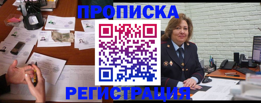 прописка ребенка в Ярцево