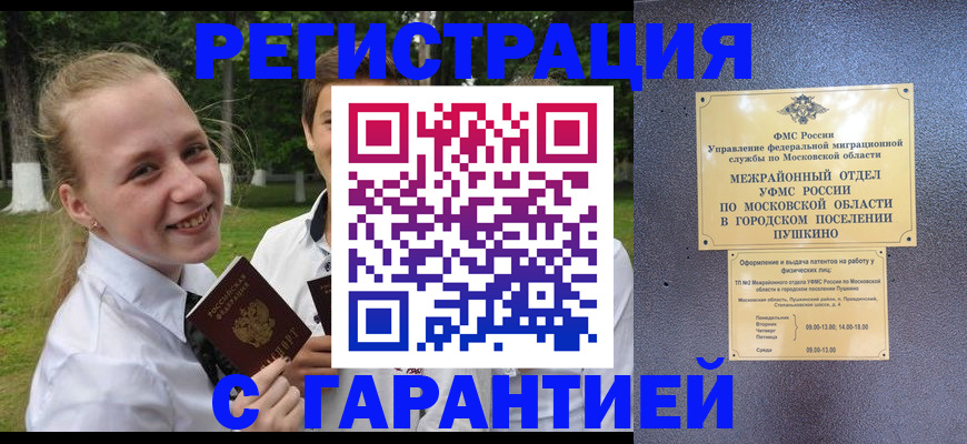 временная регистрация законно в Ярцево