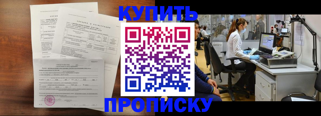 временная регистрация купить в Ярцево