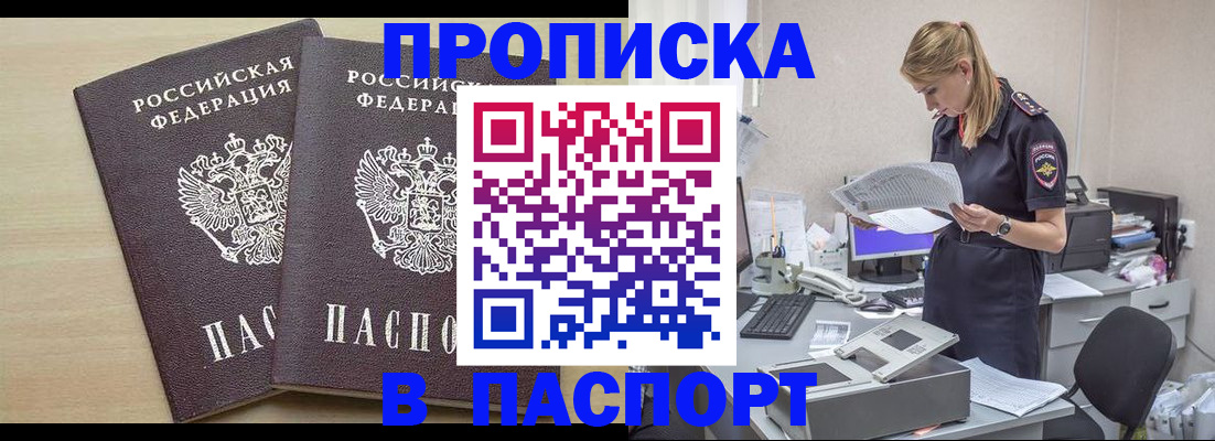 прописка законно в Ярцево