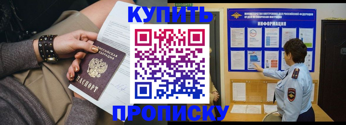 прописка в Ярцево